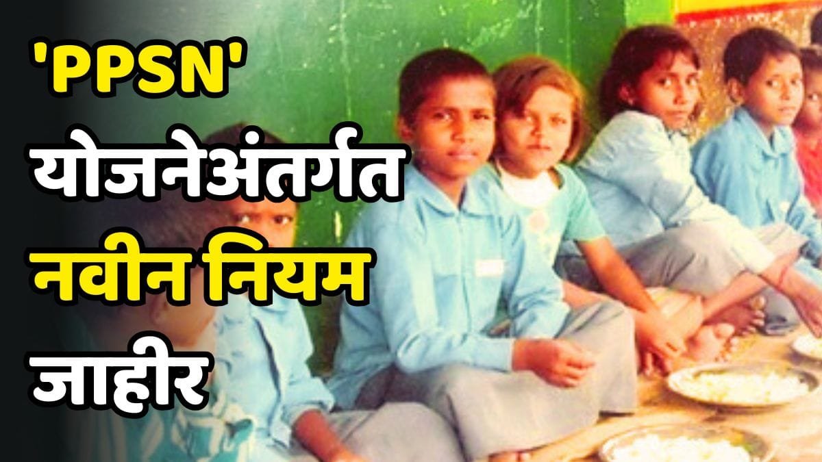 PPSN Yojana Rules