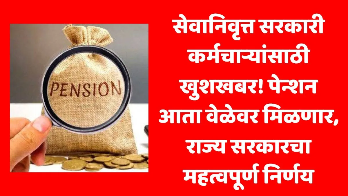 Pension Benefits Retired Employees