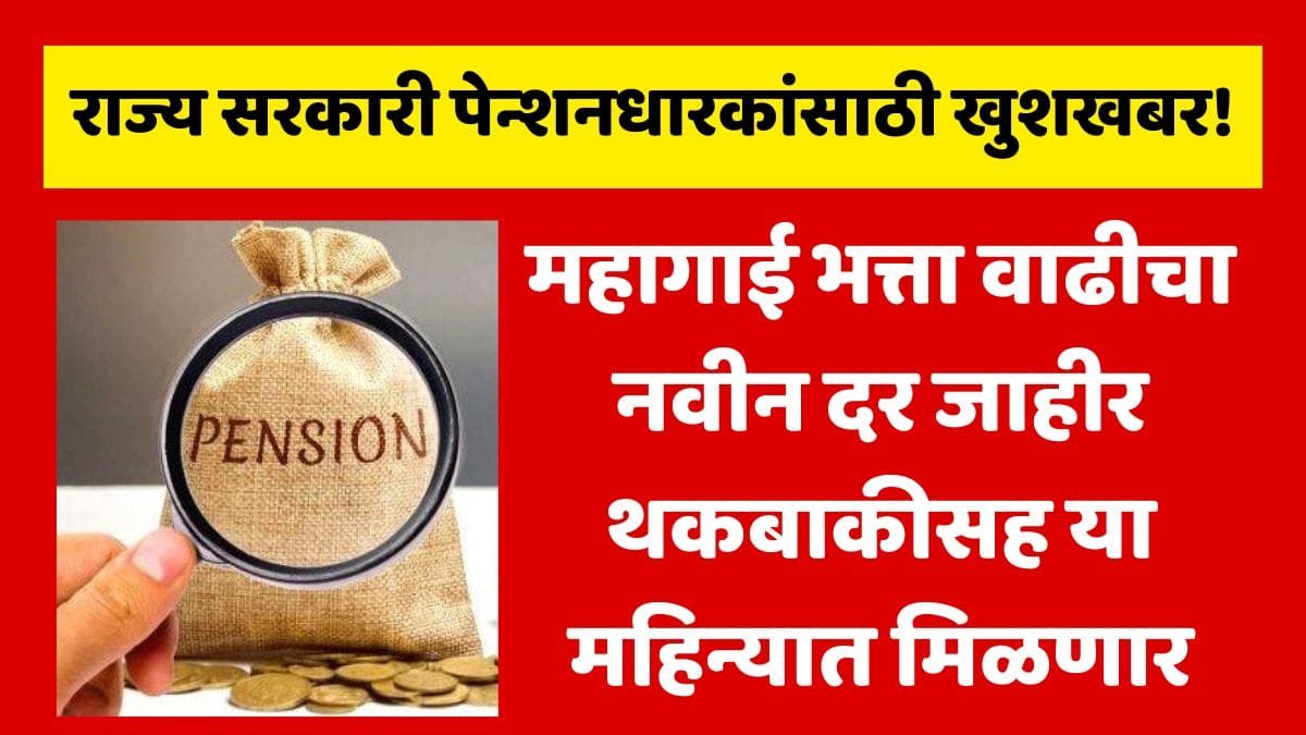 Pensioners DA Increase