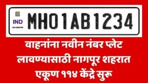 RTO HSRP Nagpur Update
