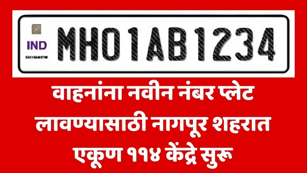 RTO HSRP Nagpur Update