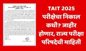 TAIT Exam Result 2025