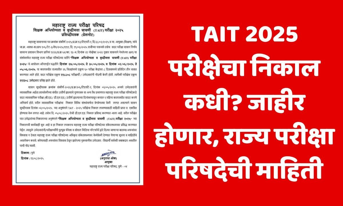 TAIT Exam Result 2025