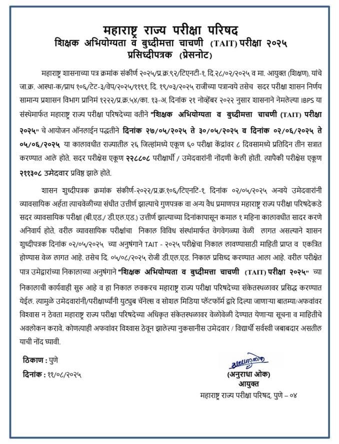 TAIT Exam Result 2025