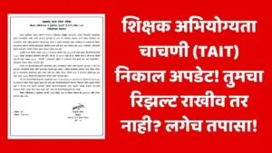 TAIT Result 2025