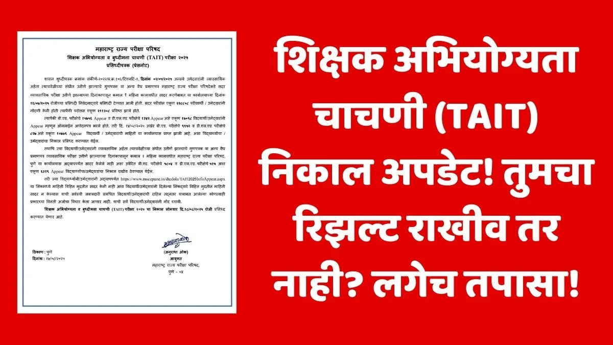 TAIT Result 2025