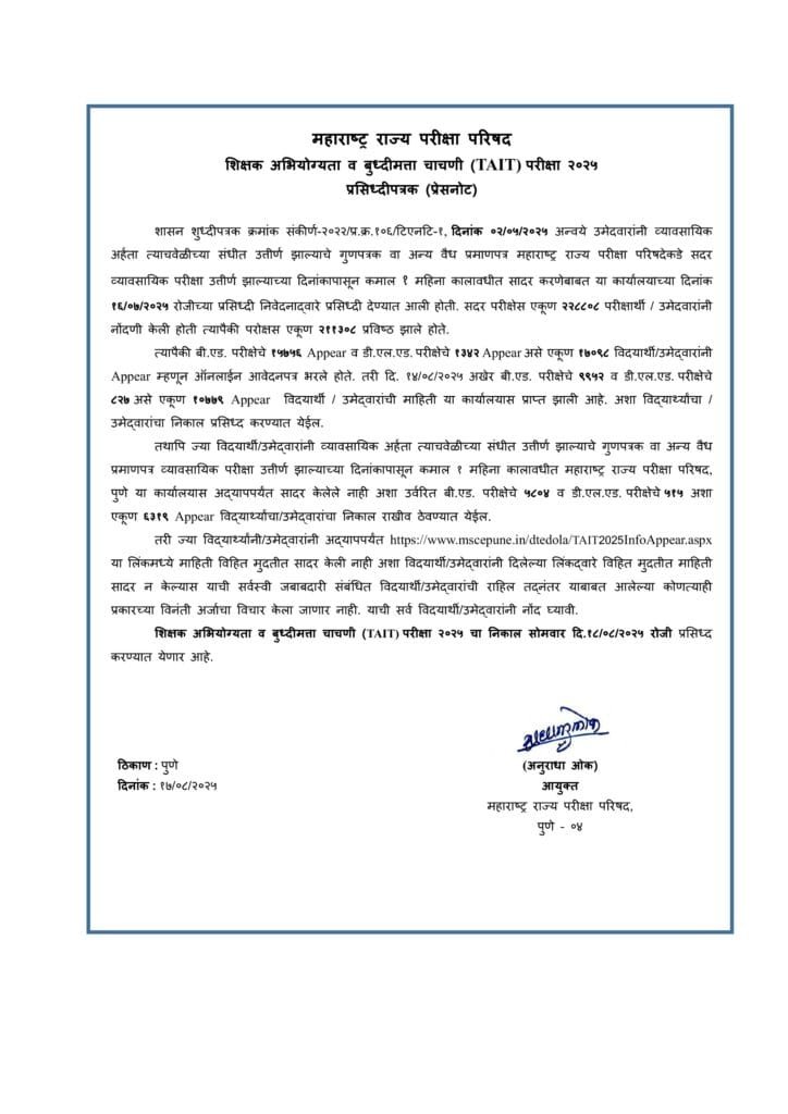 TAIT Result 2025