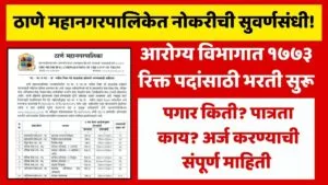 Thane Mahanagar Palika Bharti 2025