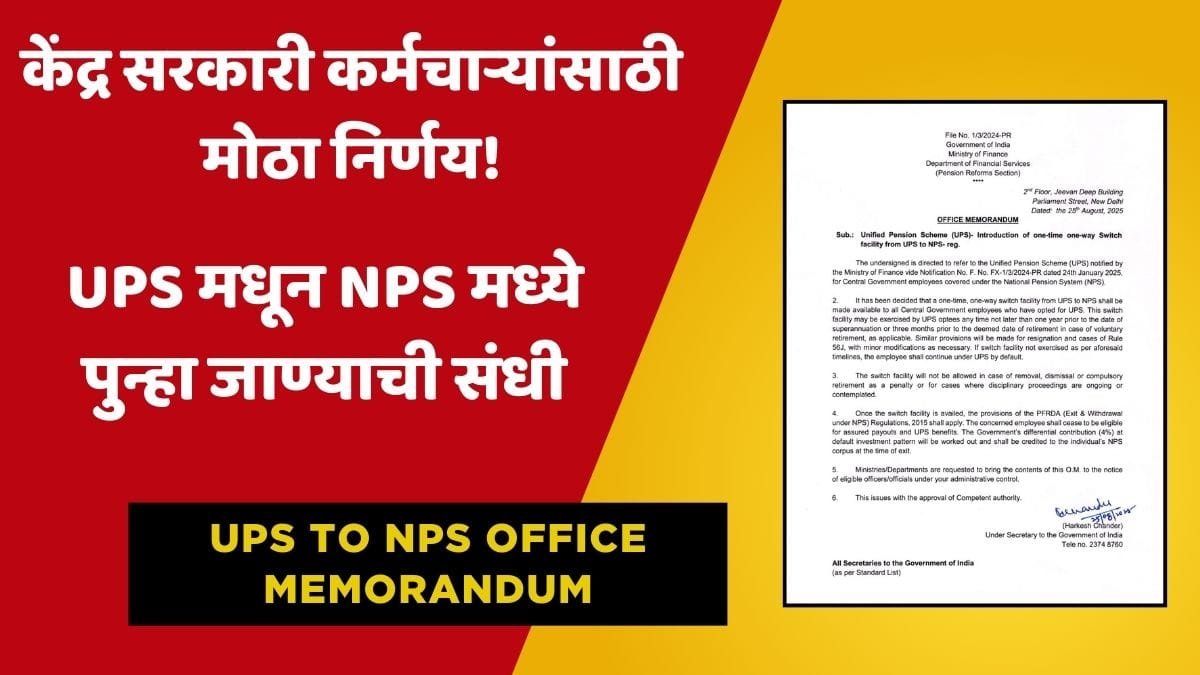 UPS to NPS Office Memorandum