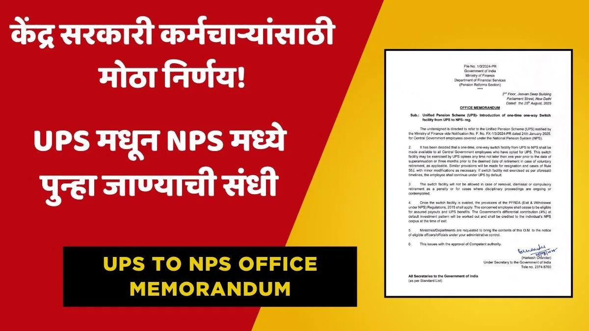 UPS to NPS Office Memorandum