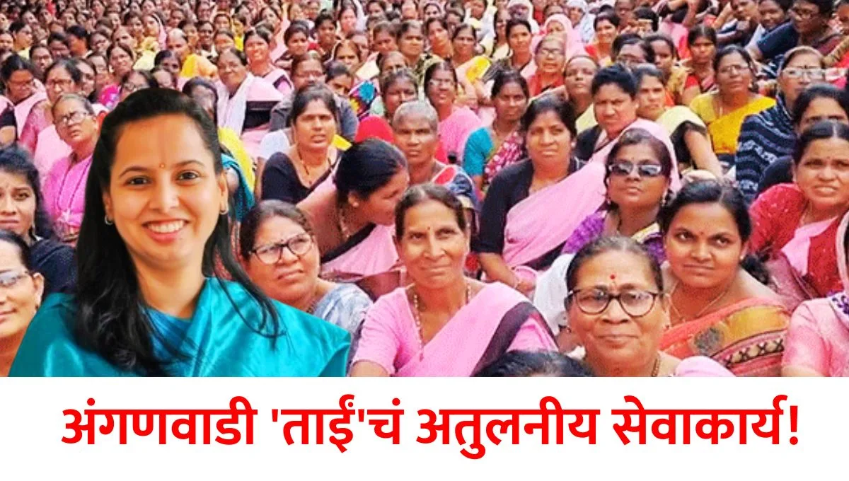 Anganwadi Sevika Role Womens Yojana