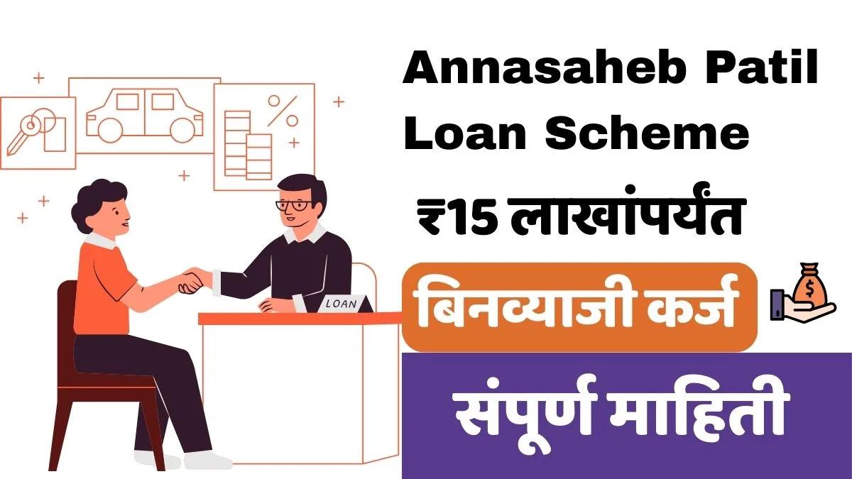 Annasaheb Patil Loan Scheme
