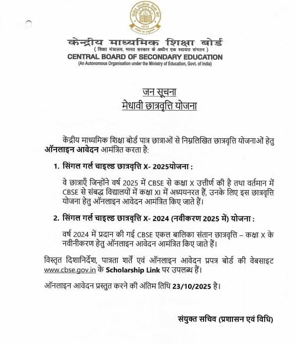CBSE Single Girl Scholarship 2025 Circuler