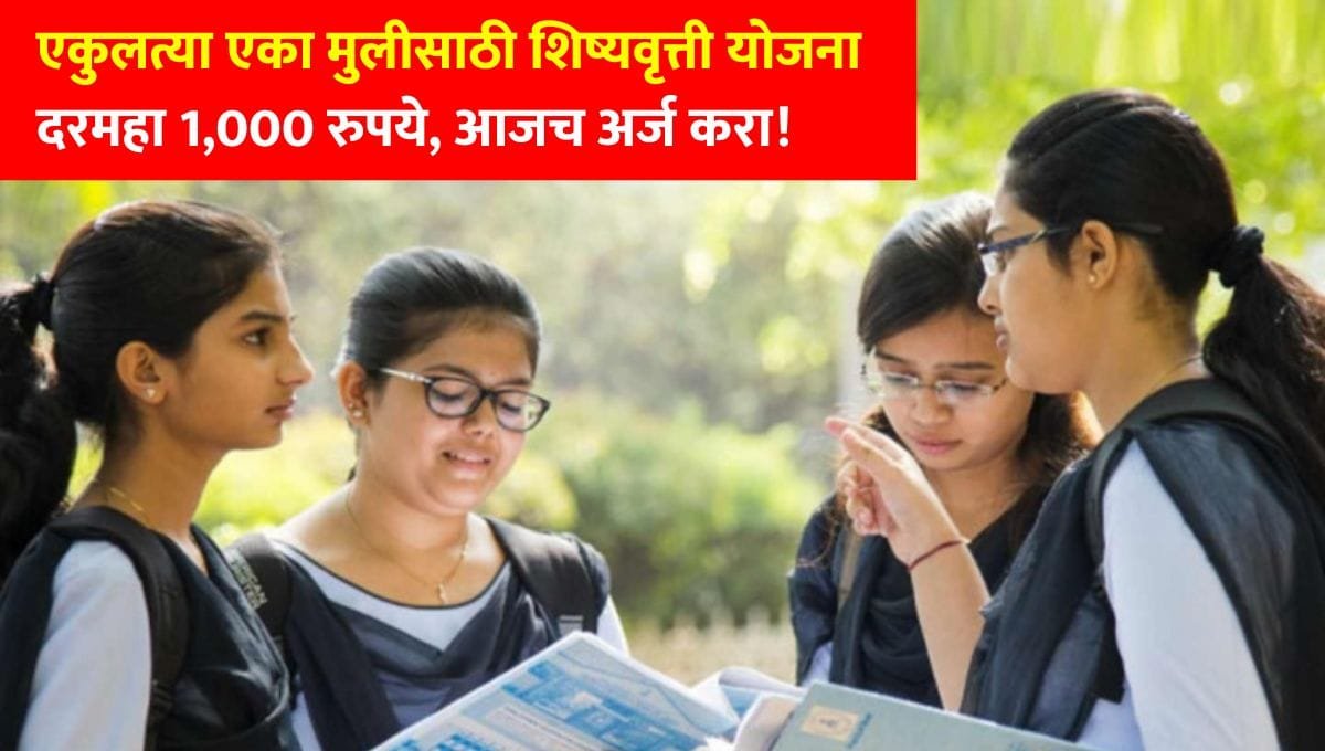 CBSE Single Girl Scholarship Scheme