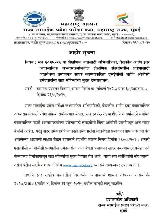 MAHACET Caste Validity Extension