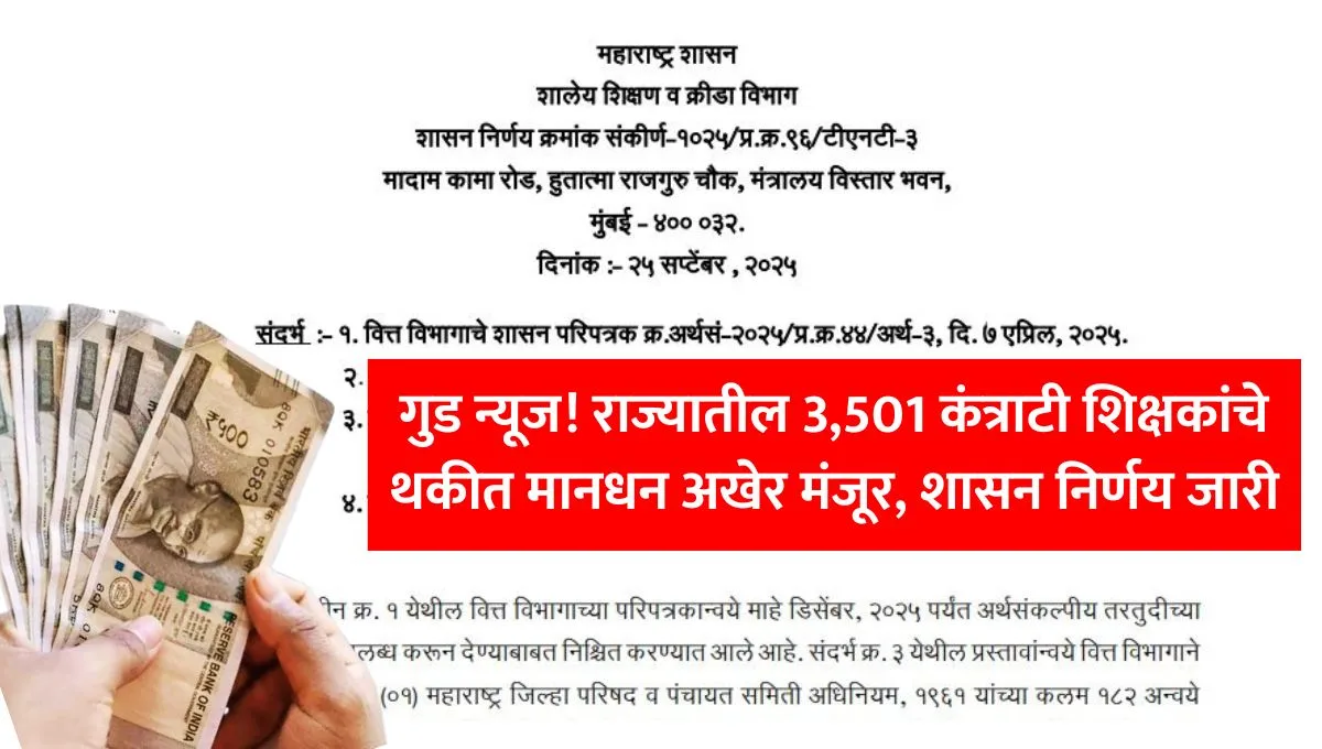 Contract Teacher Salary Arrears