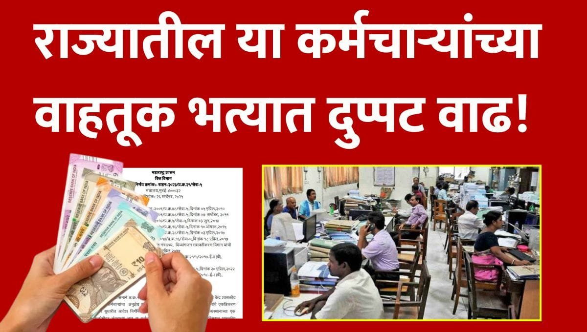 Divyang Karmachari Transport Allowance GR 2025