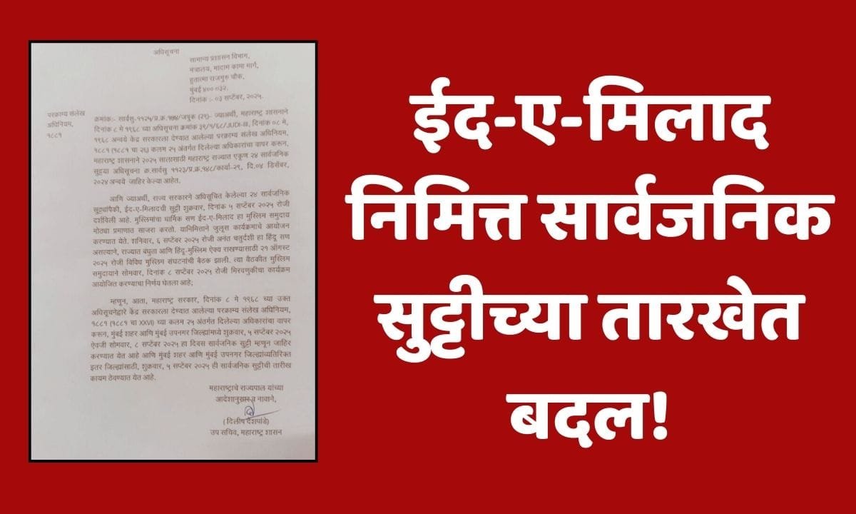 Eid E Milad Holiday In Mumbai