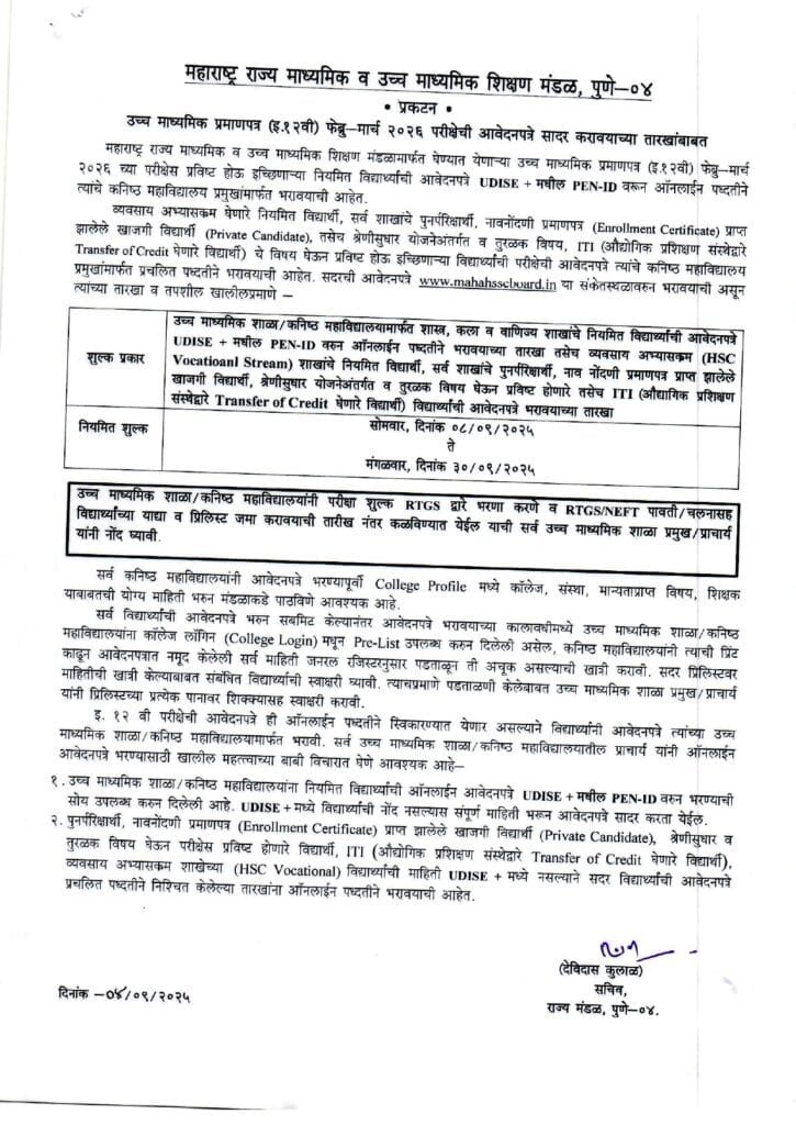 HSC Exam Form MahaHsscBoard Official Notice 2026
