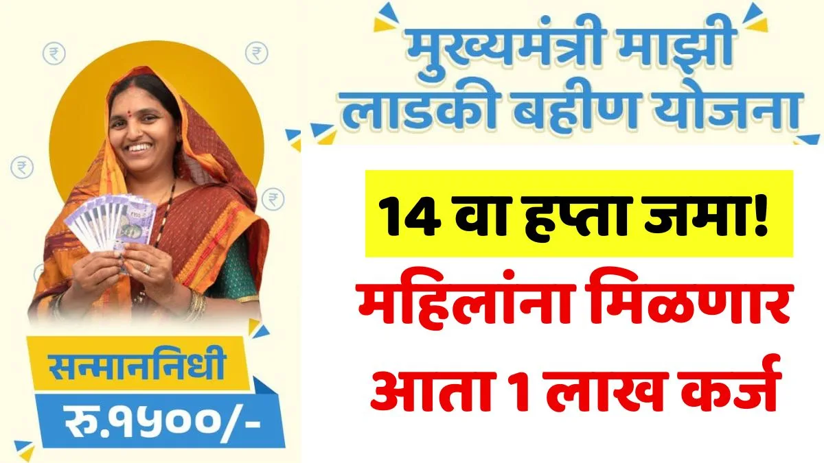 Ladki Bahin Yojana Augast Installment