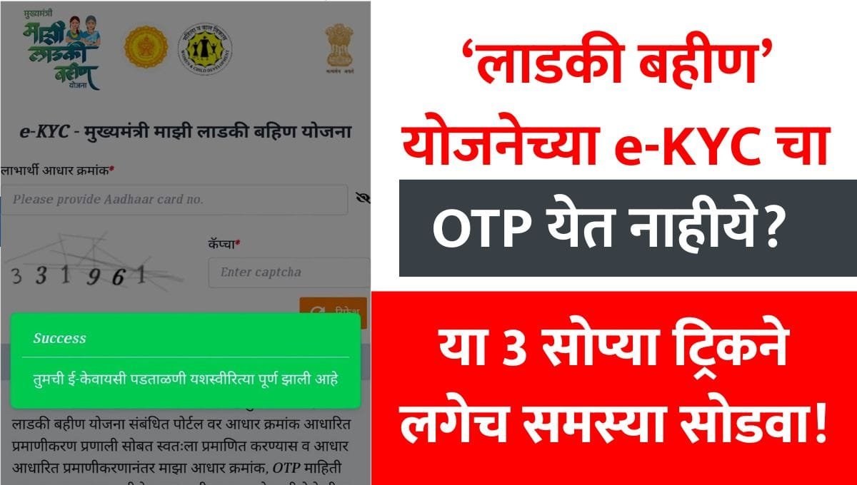 Ladki Bahin Yojana E Kyc Problem Solution