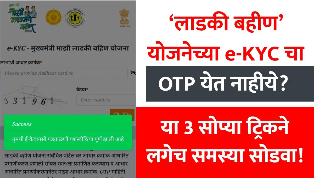 Ladki Bahin Yojana E Kyc Problem Solution
