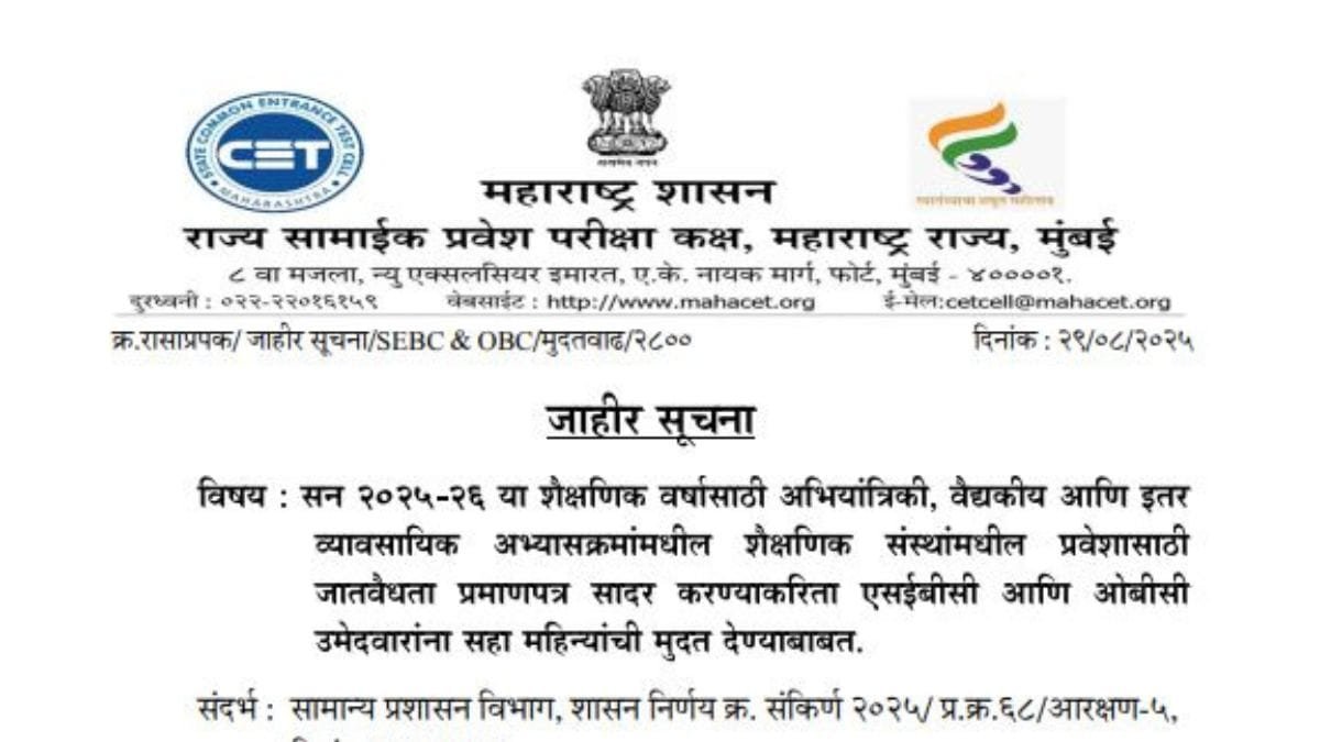 MAHACET Caste Validity Extension