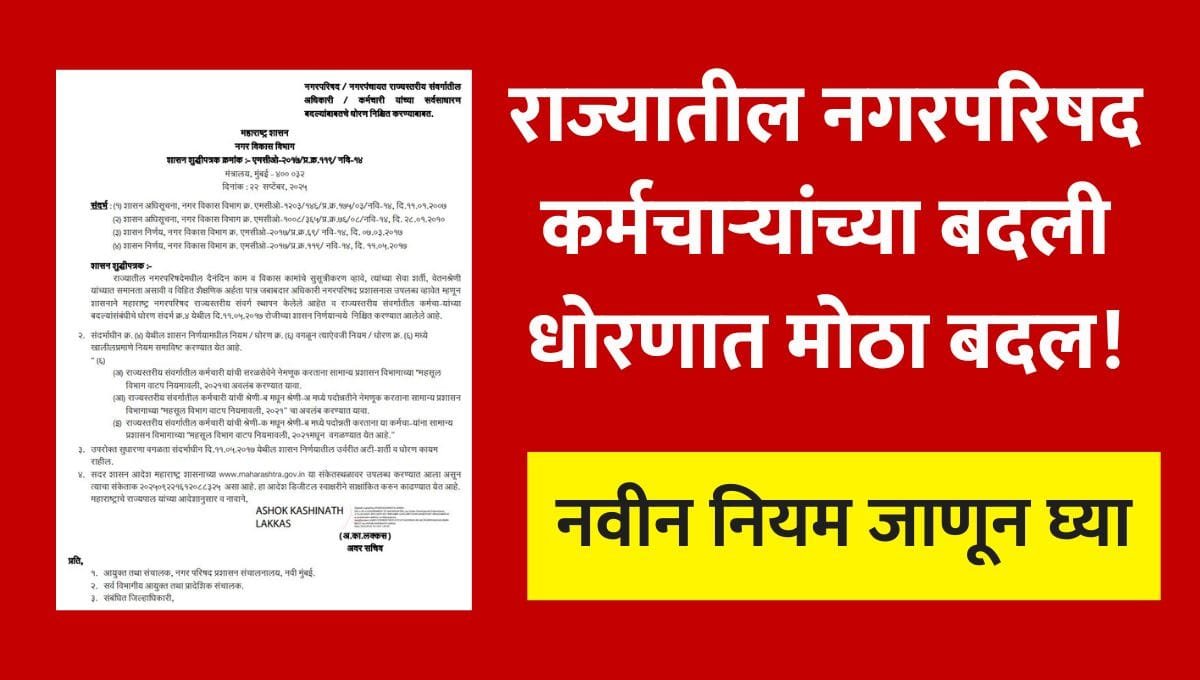 MC Staff Transfer New Rules