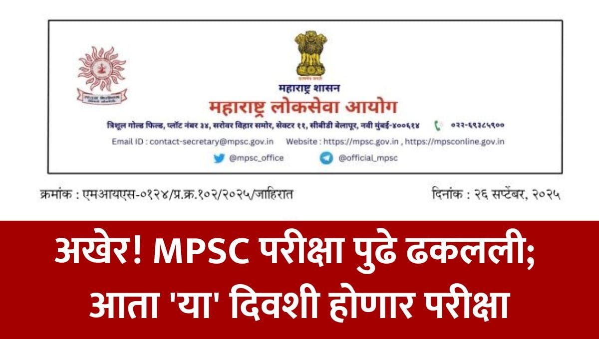 MPSC New Exam Date