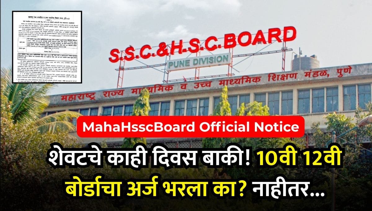 MahaHsscBoard Official Notice