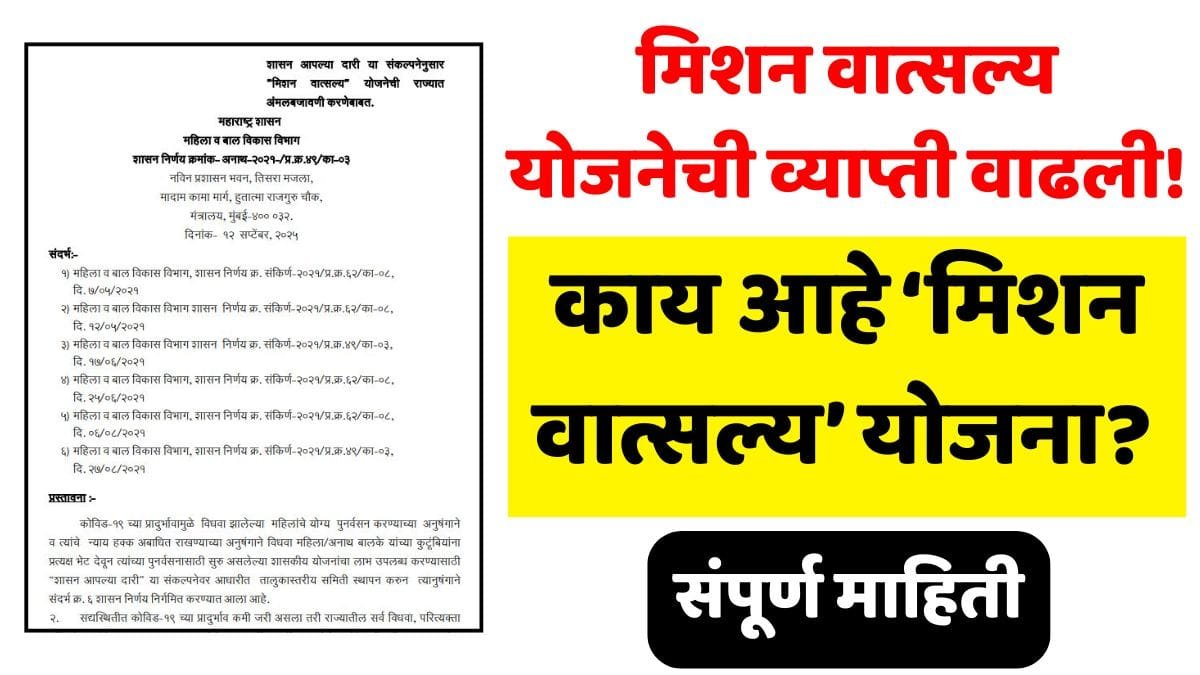 Mission Vatsalya Scheme