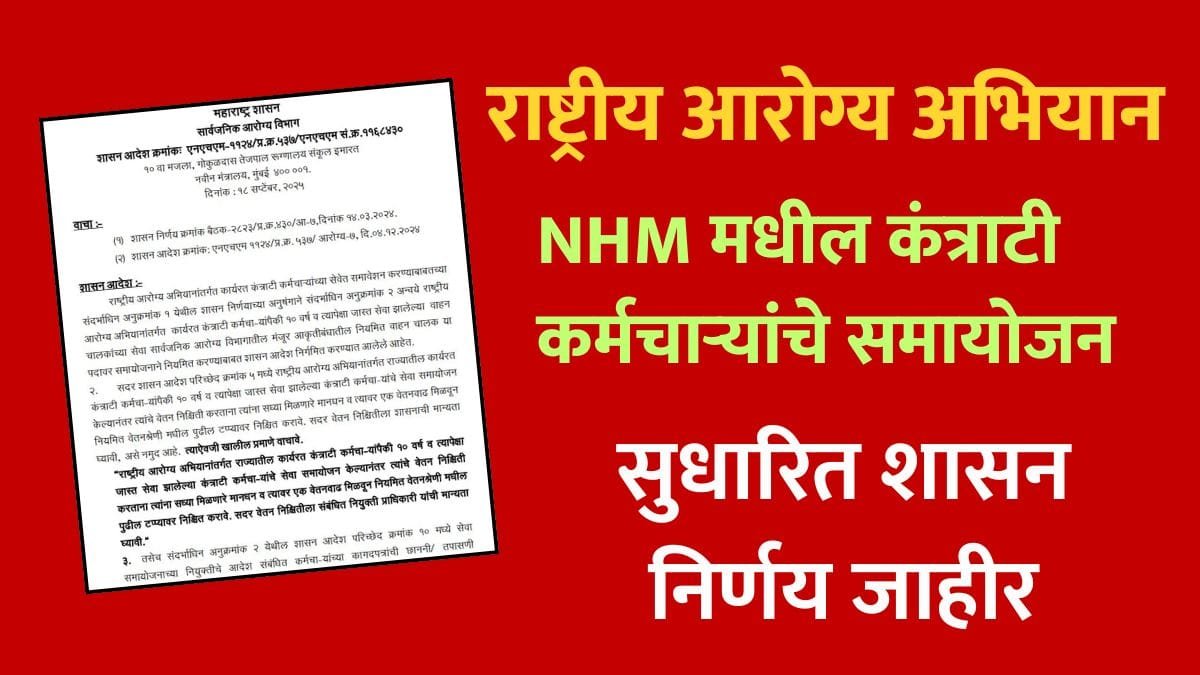 NHM Employees Regularisation New GR