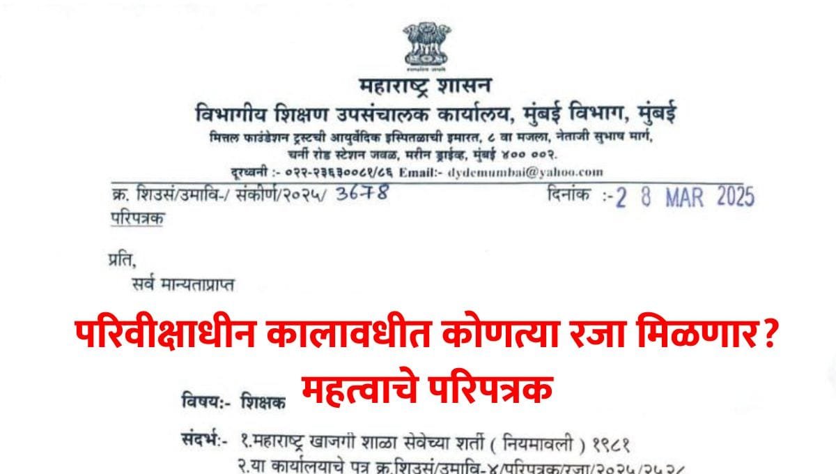 Provisional Teacher Leave Rules Circuler