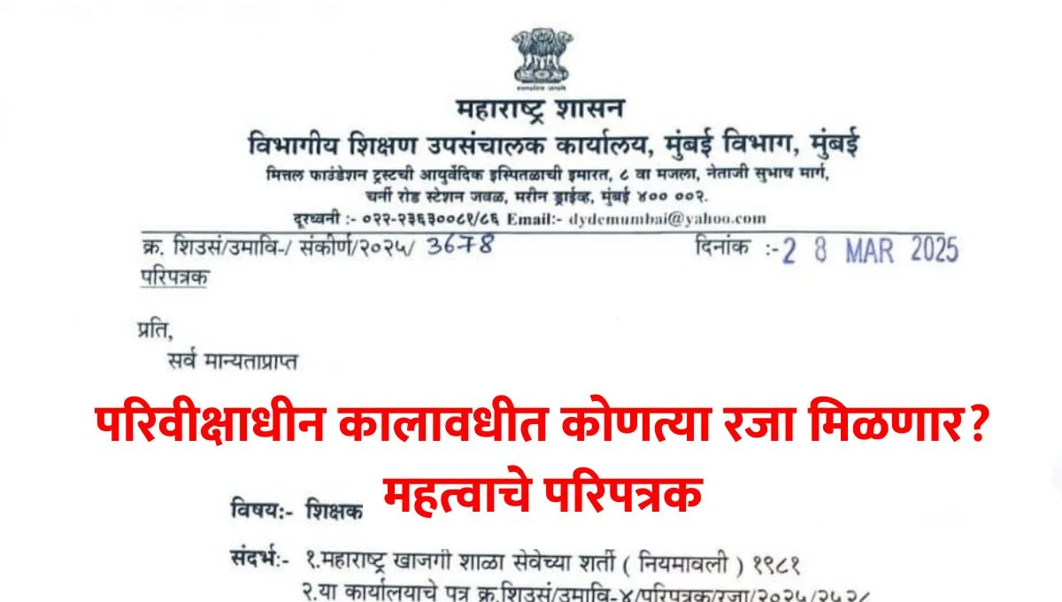 Provisional Teacher Leave Rules Circuler