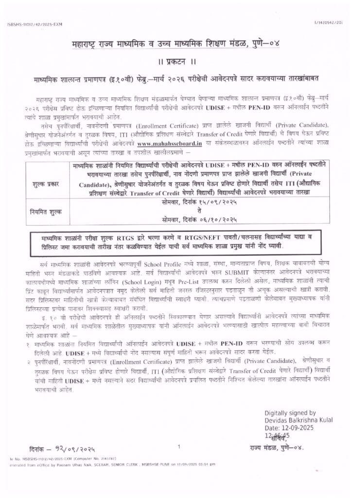 SSC Exam Form MahaHsscBoard Official Notice 2026