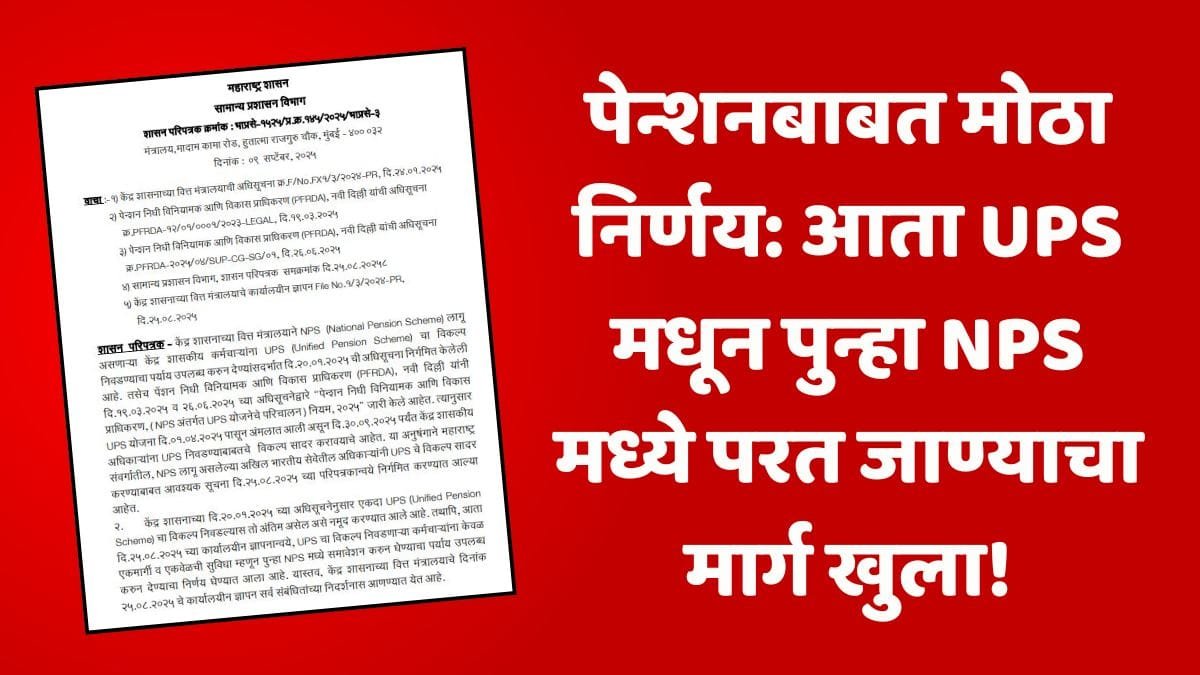 Unified Pension Scheme Nps Switch Option