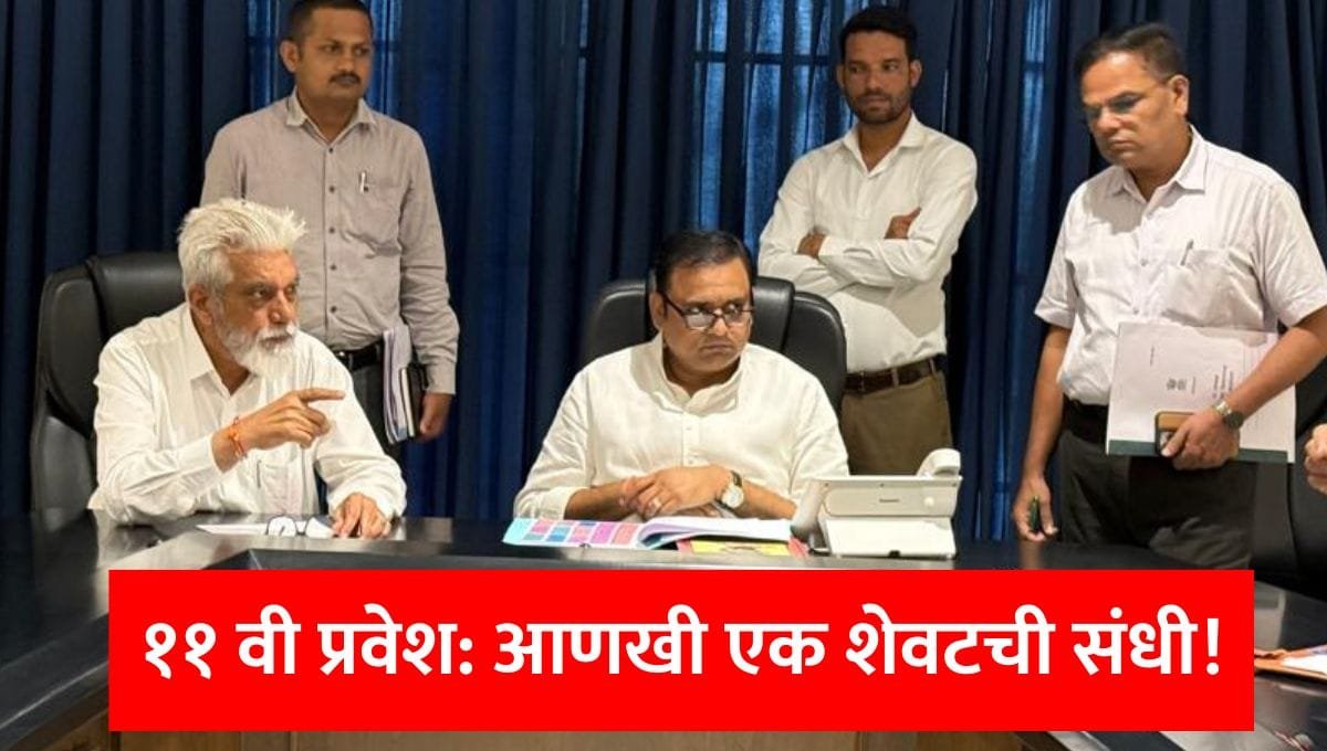 11th Admission Last Chance