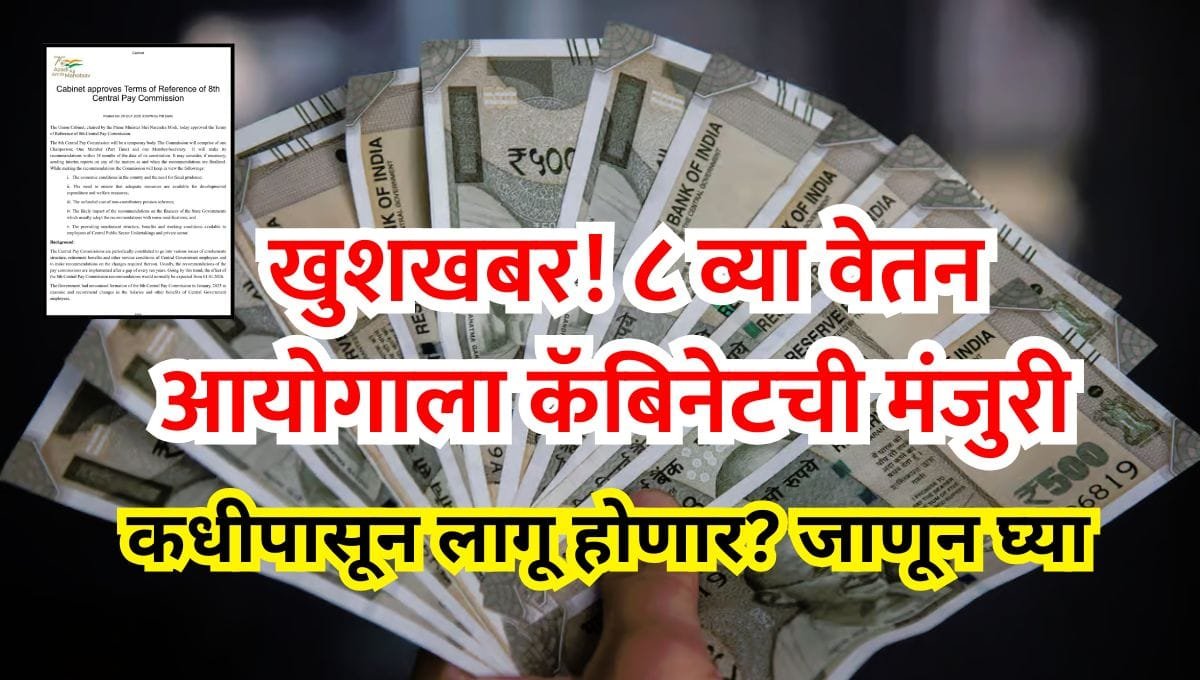 8th Pay Commission