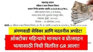 Anganwadi Remuneration