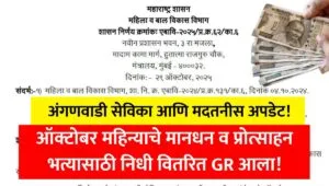 Anganwadi Remuneration