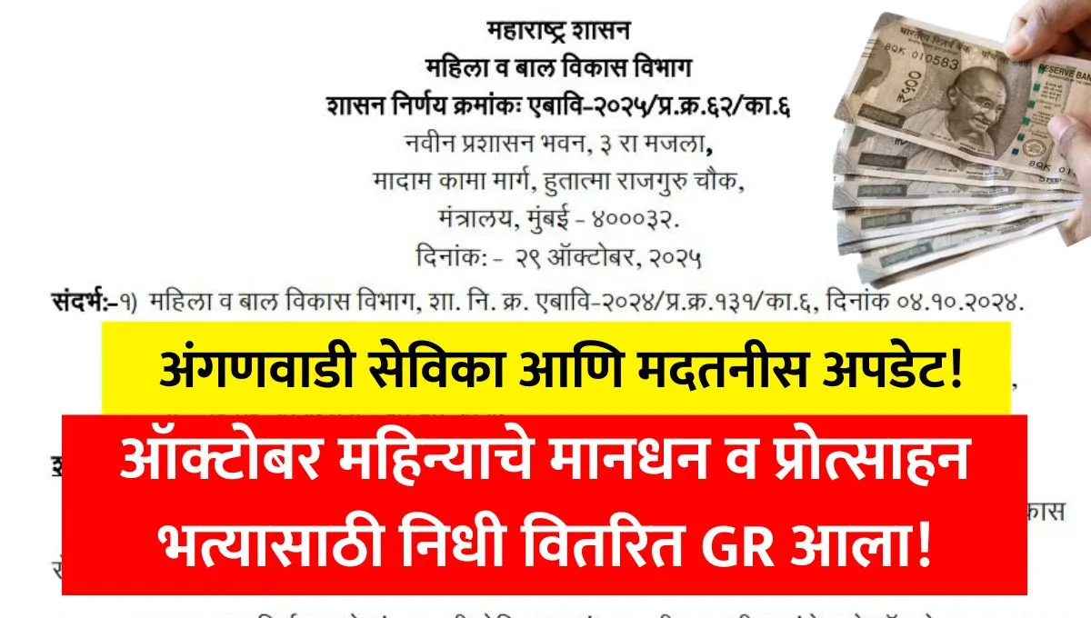 Anganwadi Remuneration