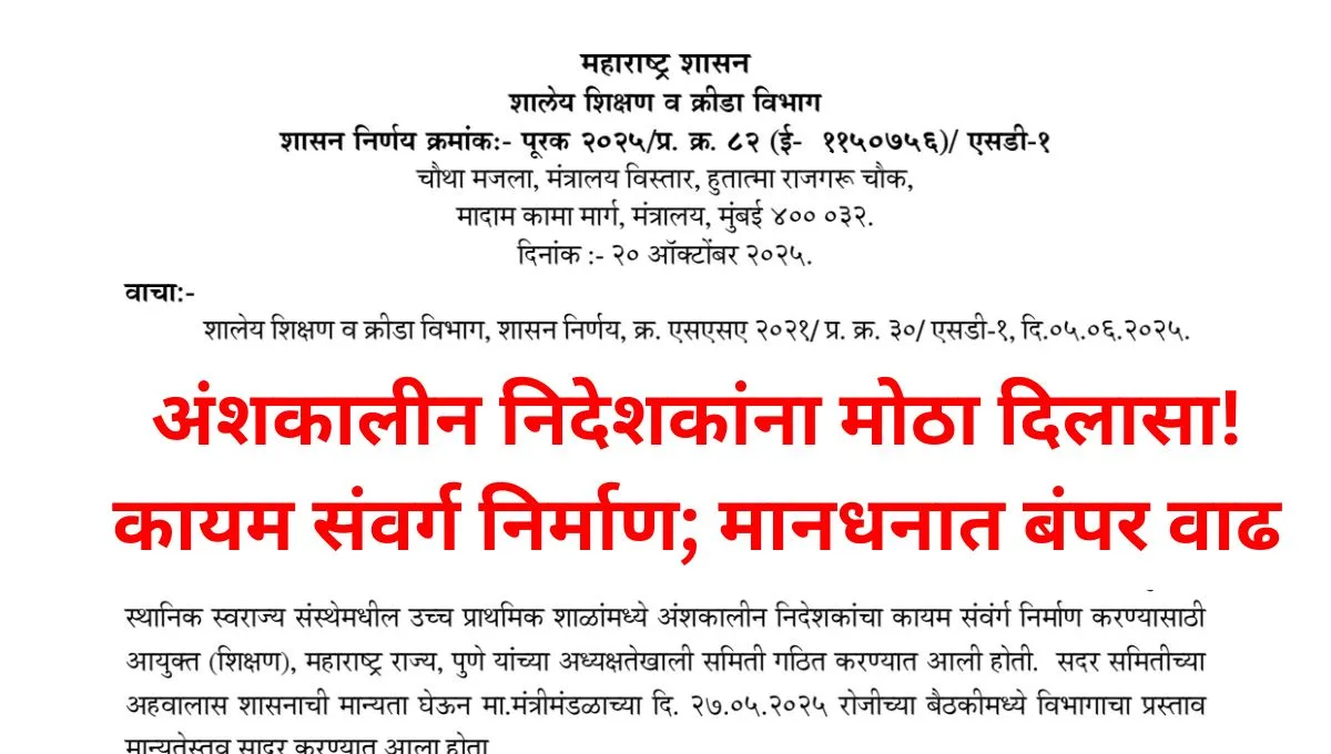 Anshkalin Nideshak