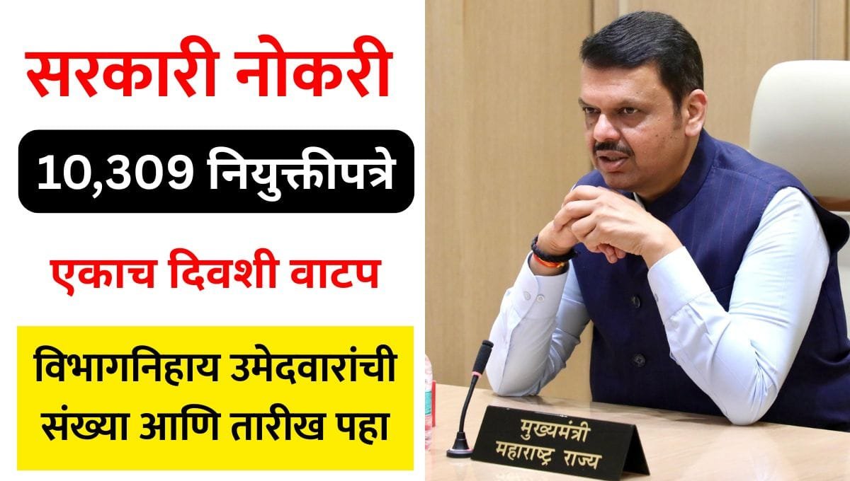 Anukampa Mpsc Niyukti Patra