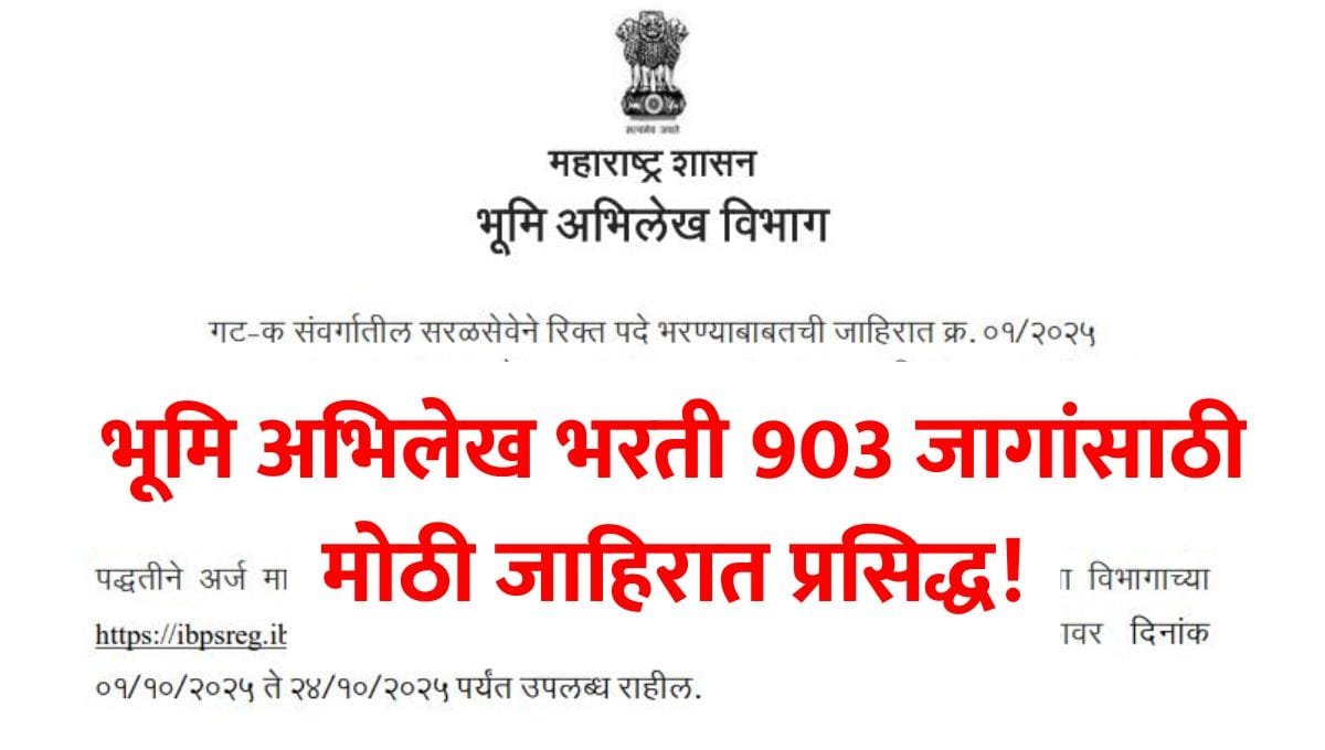 Bhumi Abhilekh Recruitment 2025