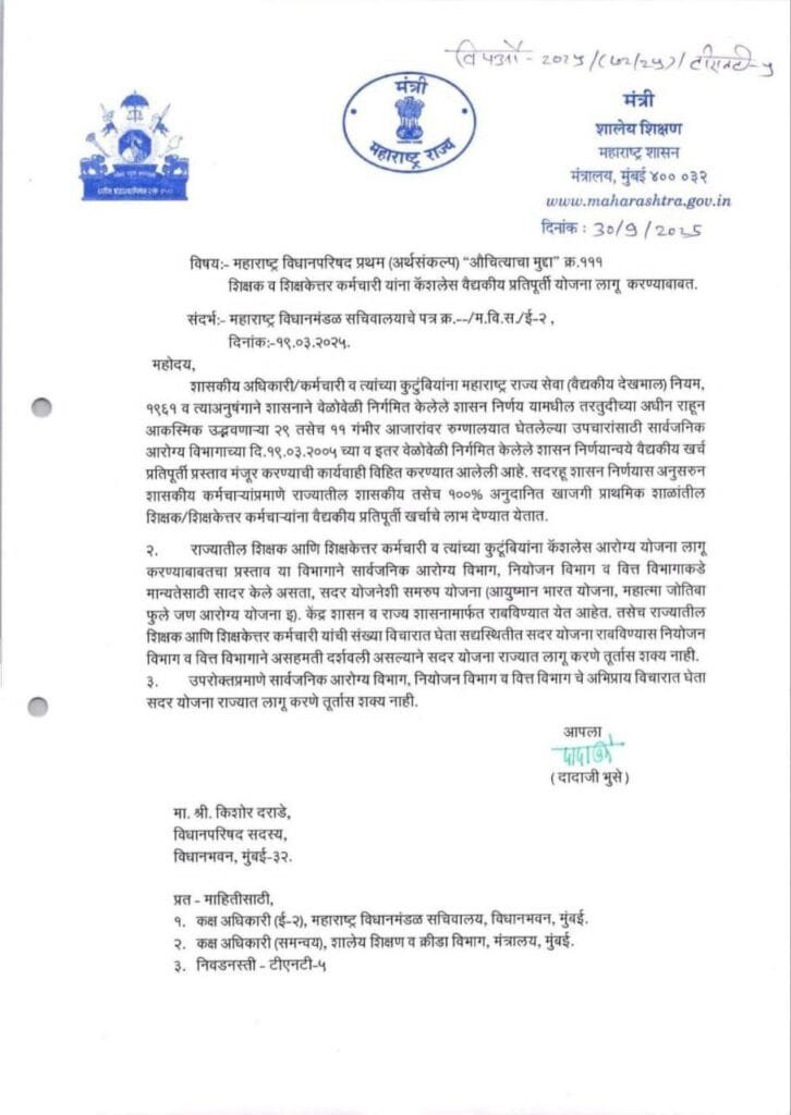 Cashless Health Scheme