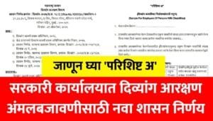 Divyang Karmachari Mahiti gr