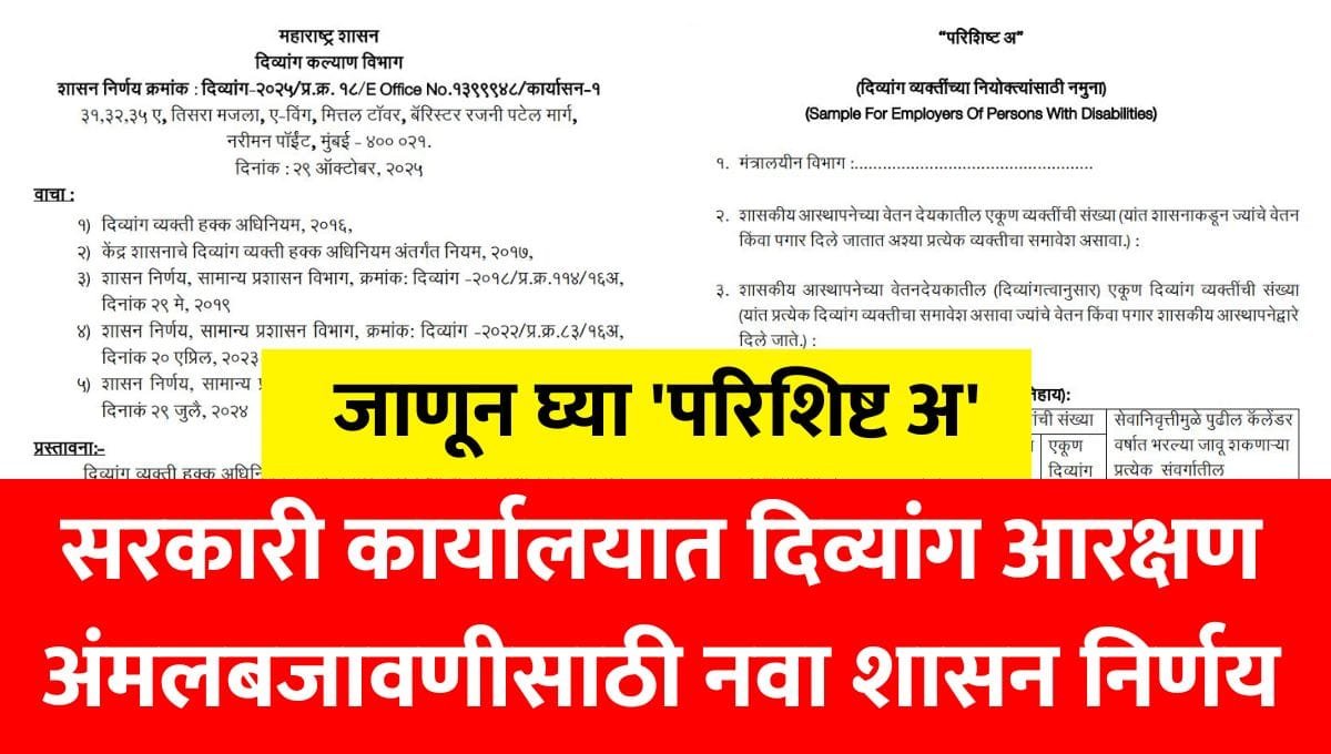 Divyang Karmachari Mahiti gr