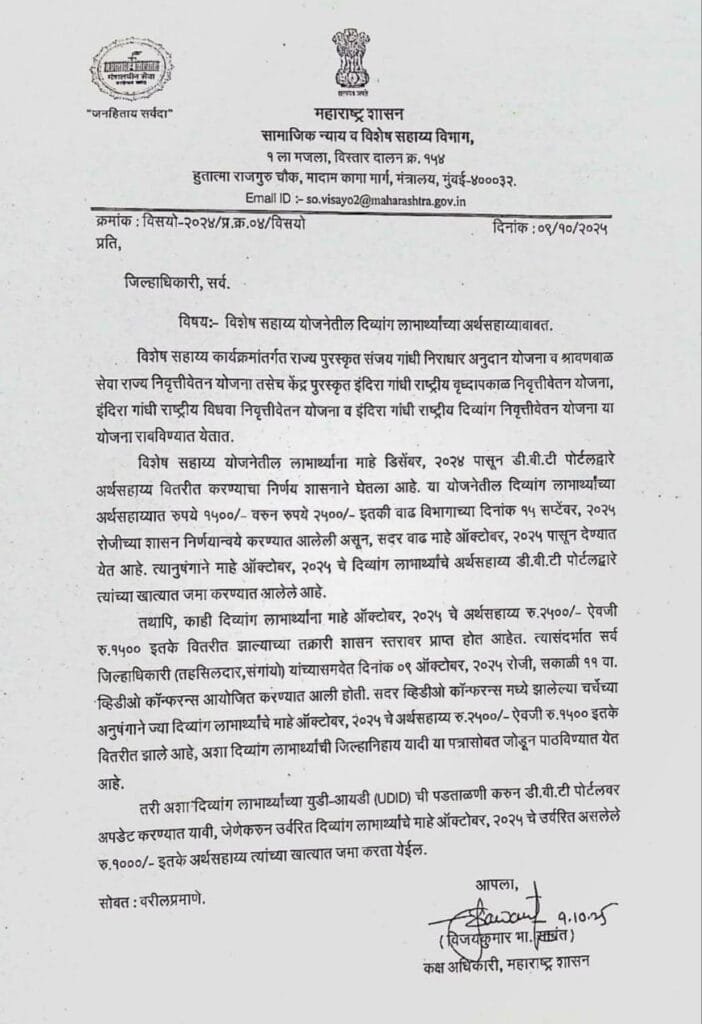Divyang Pension Anudan