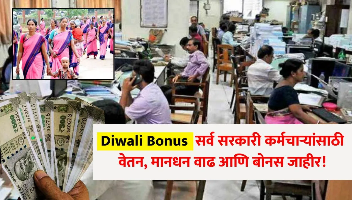 Diwali Bonus