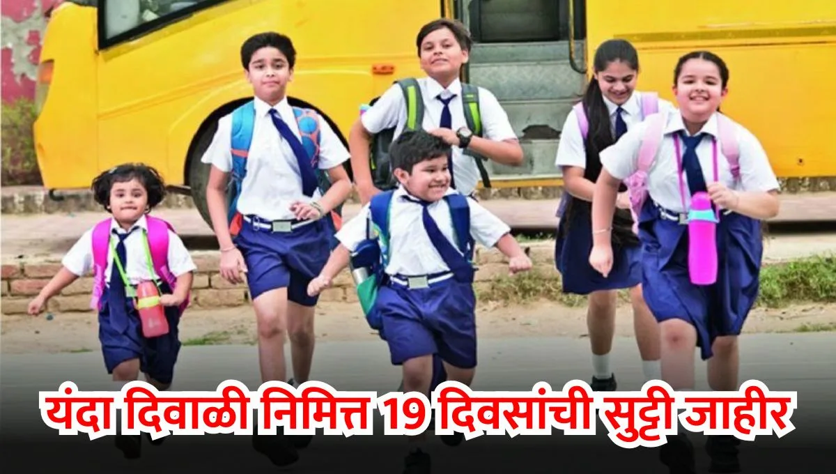 Diwali School Holiday Hingoli 2025